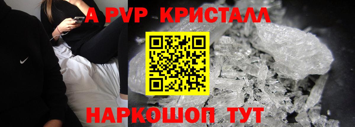 А ПВП Crystall Мегион