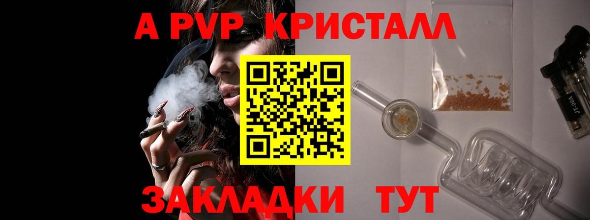A-PVP кристаллы  А ПВП кристаллы  Мегион  где купить наркотик  Вход с VPN 
